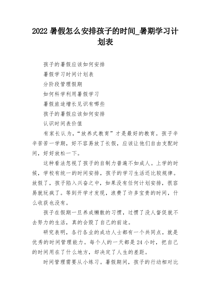 2022暑假怎么安排孩子的时间_暑期学习计划表