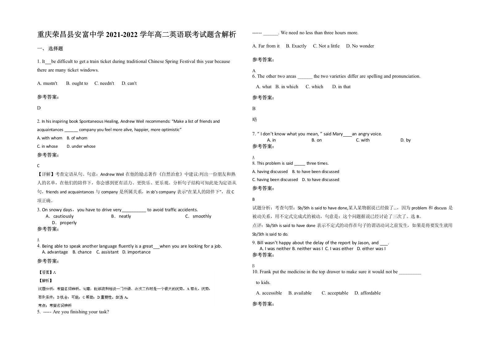 重庆荣昌县安富中学2021-2022学年高二英语联考试题含解析