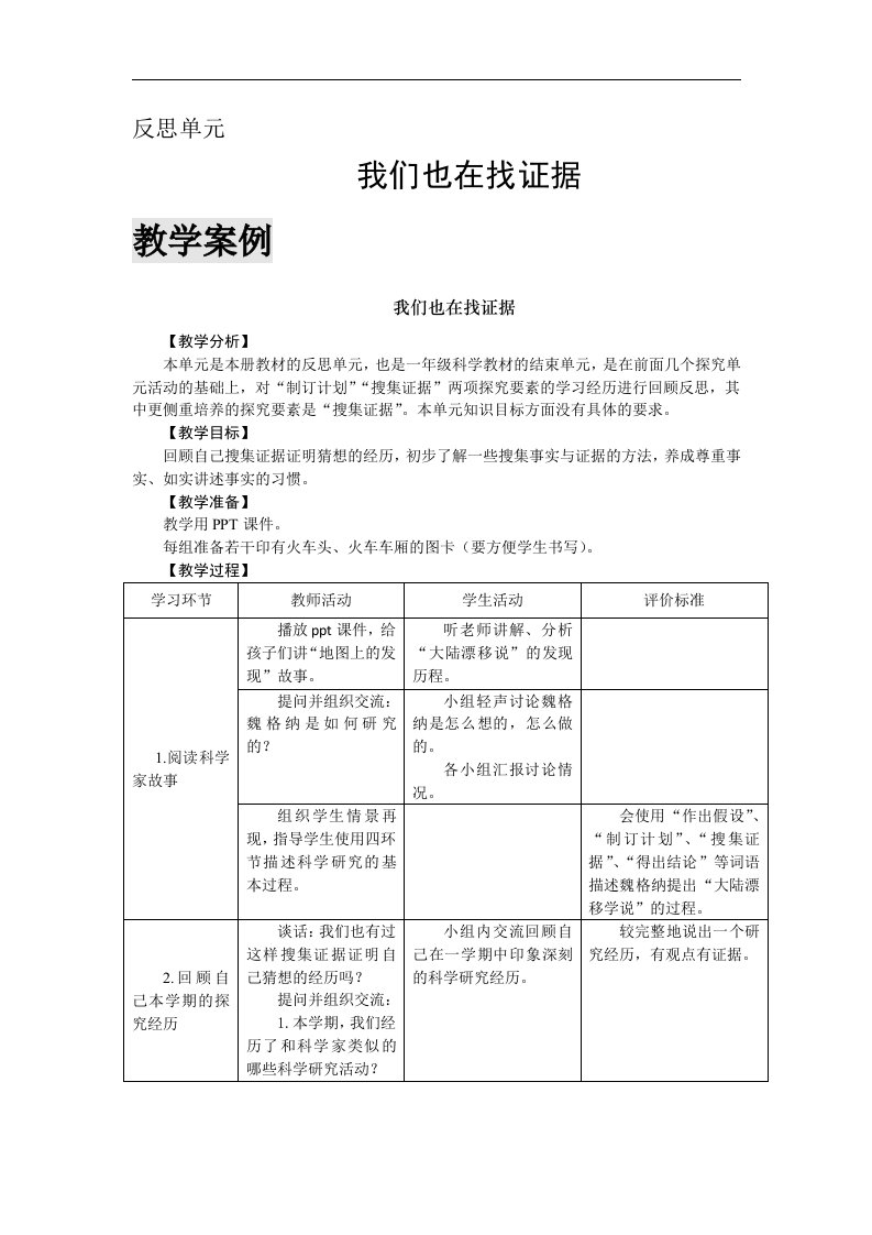 2018大象版小学科学一下