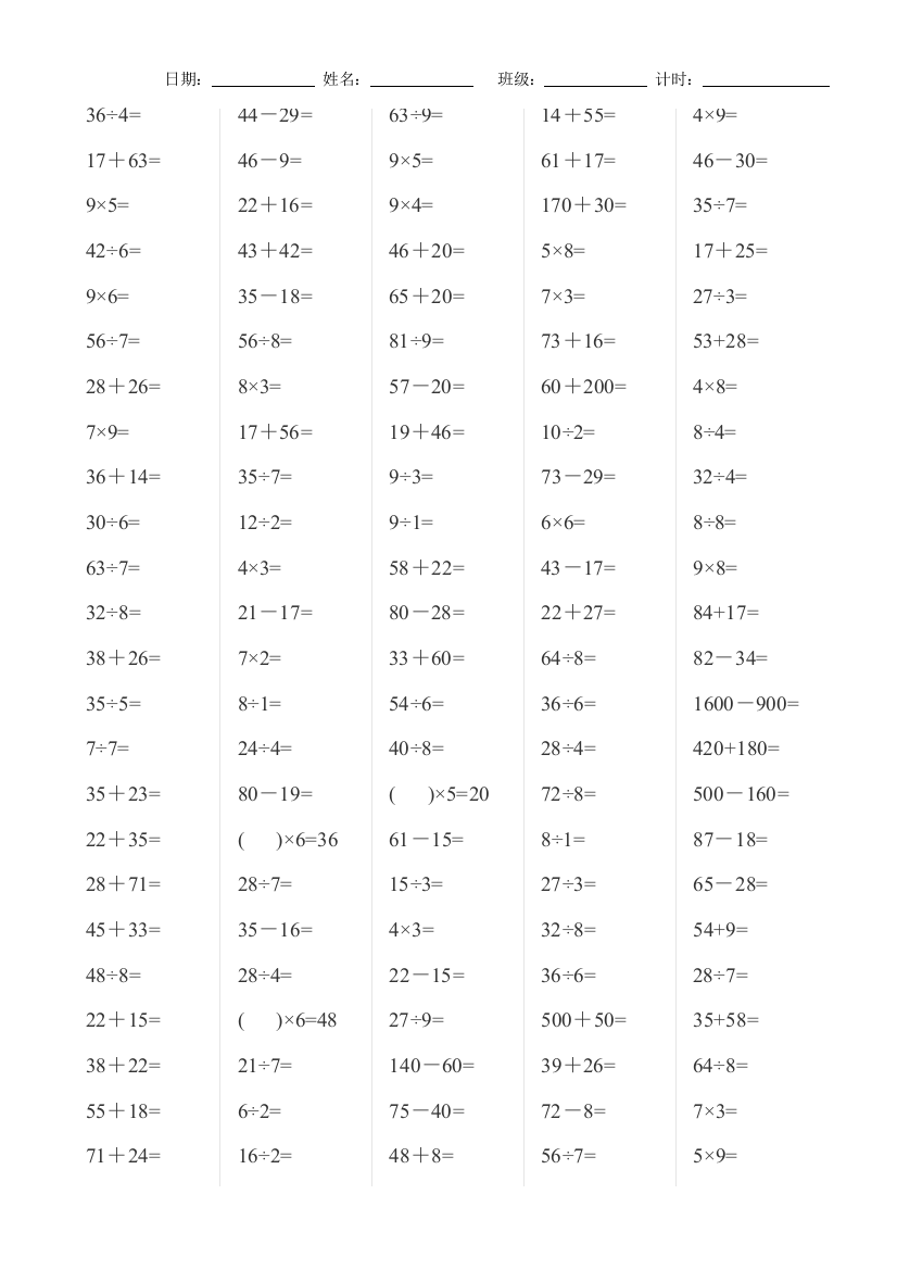 人教二年级下册数学口算达标每页题页