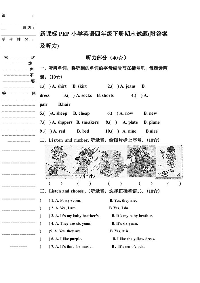 新课标PEP小学英语四年级下册期末试题附答案及听力