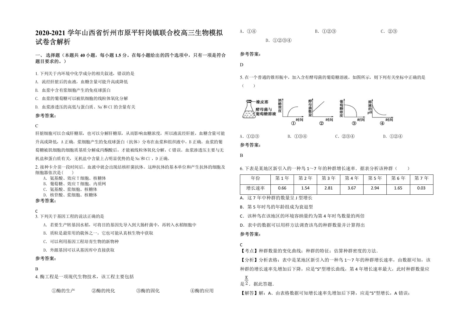 2020-2021学年山西省忻州市原平轩岗镇联合校高三生物模拟试卷含解析