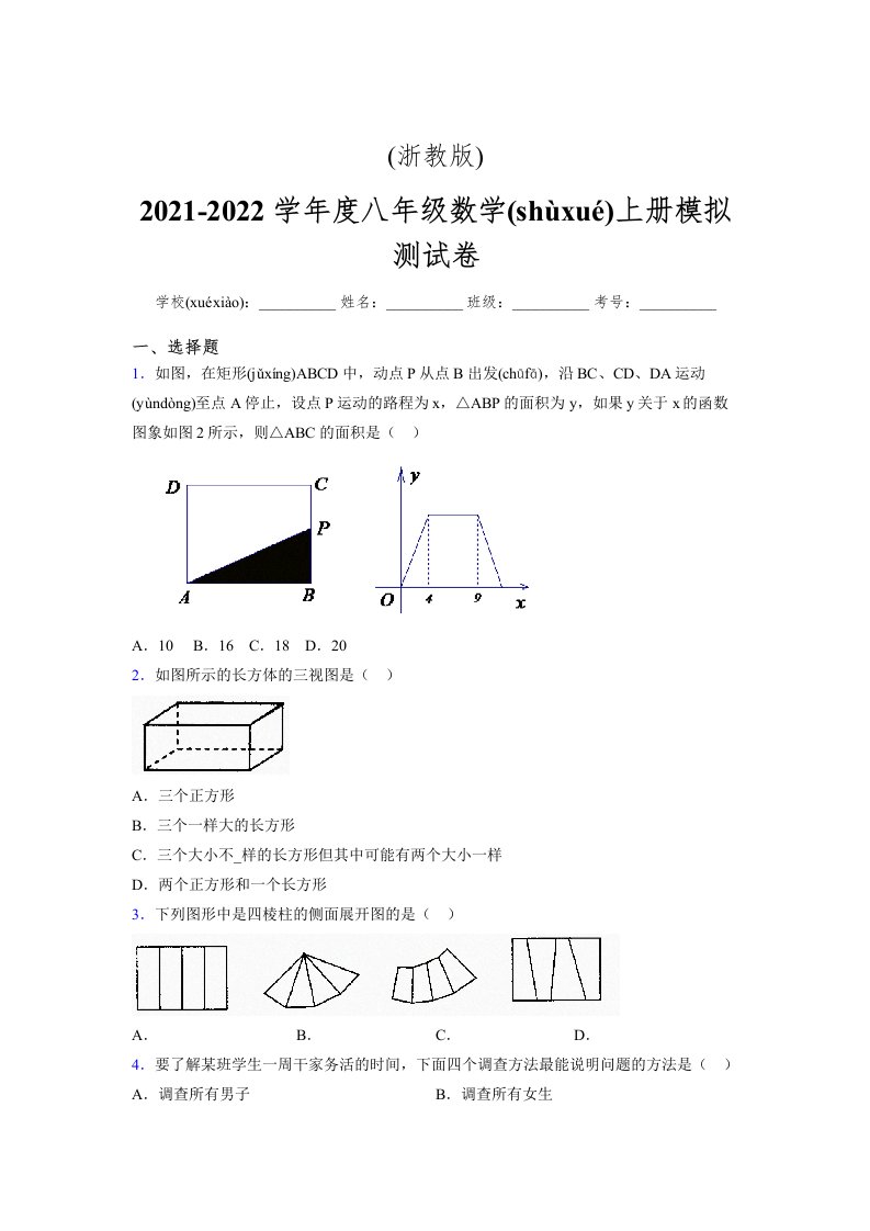 浙教版