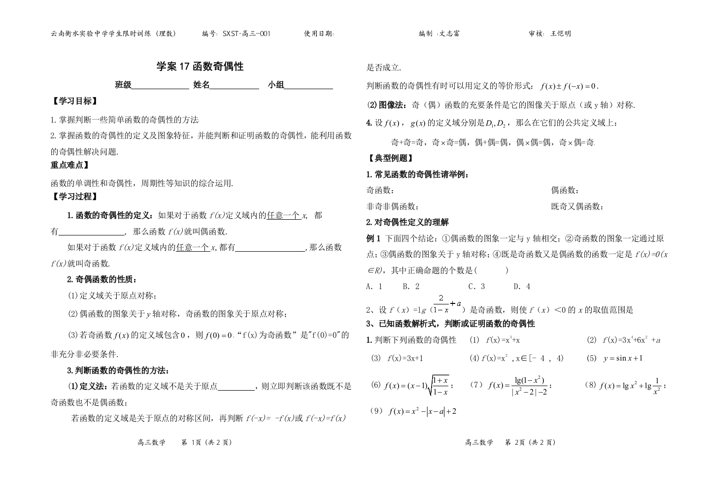 高三数学学案模板17