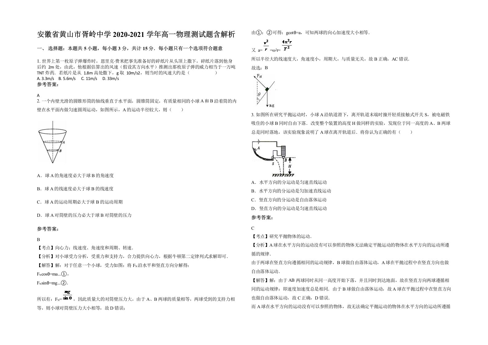 安徽省黄山市胥岭中学2020-2021学年高一物理测试题含解析