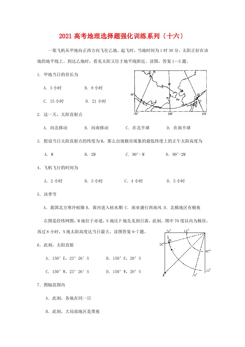 202X高三地理高考选择题强化训练系列（20）全国通用