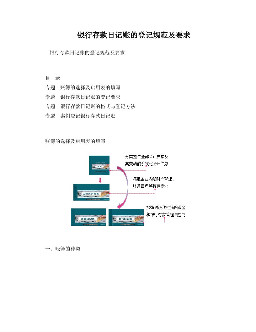 银行存款日记账的登记规范及要求