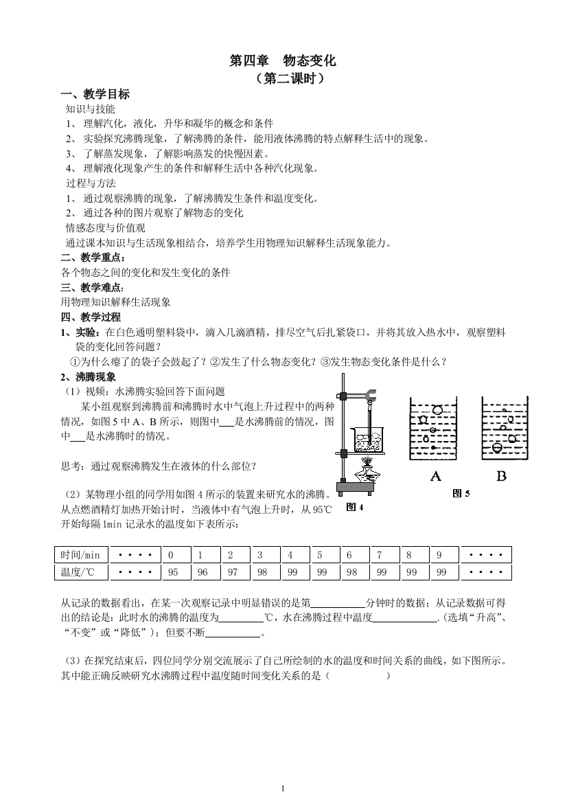 物态变化（二）