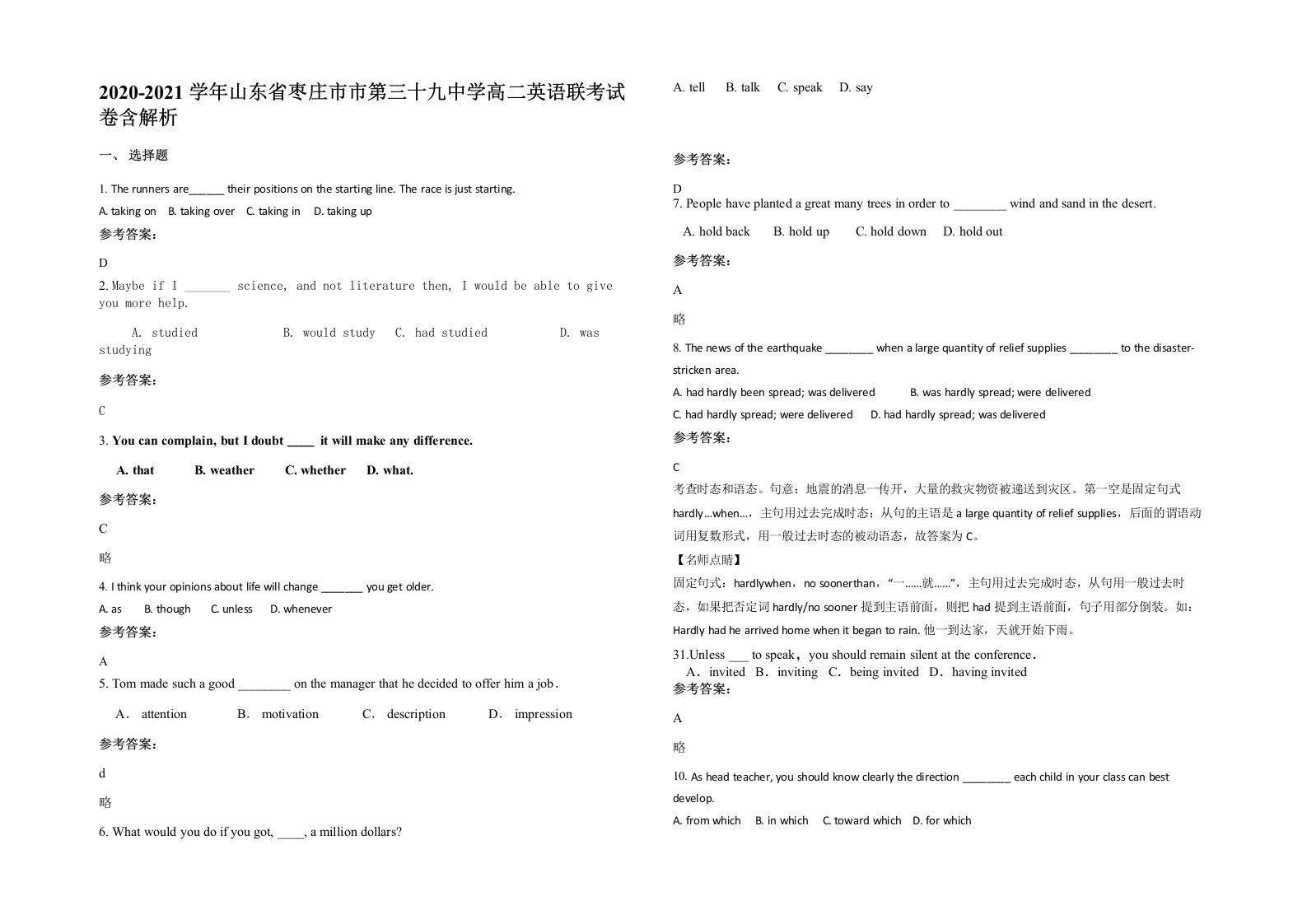 2020-2021学年山东省枣庄市市第三十九中学高二英语联考试卷含解析