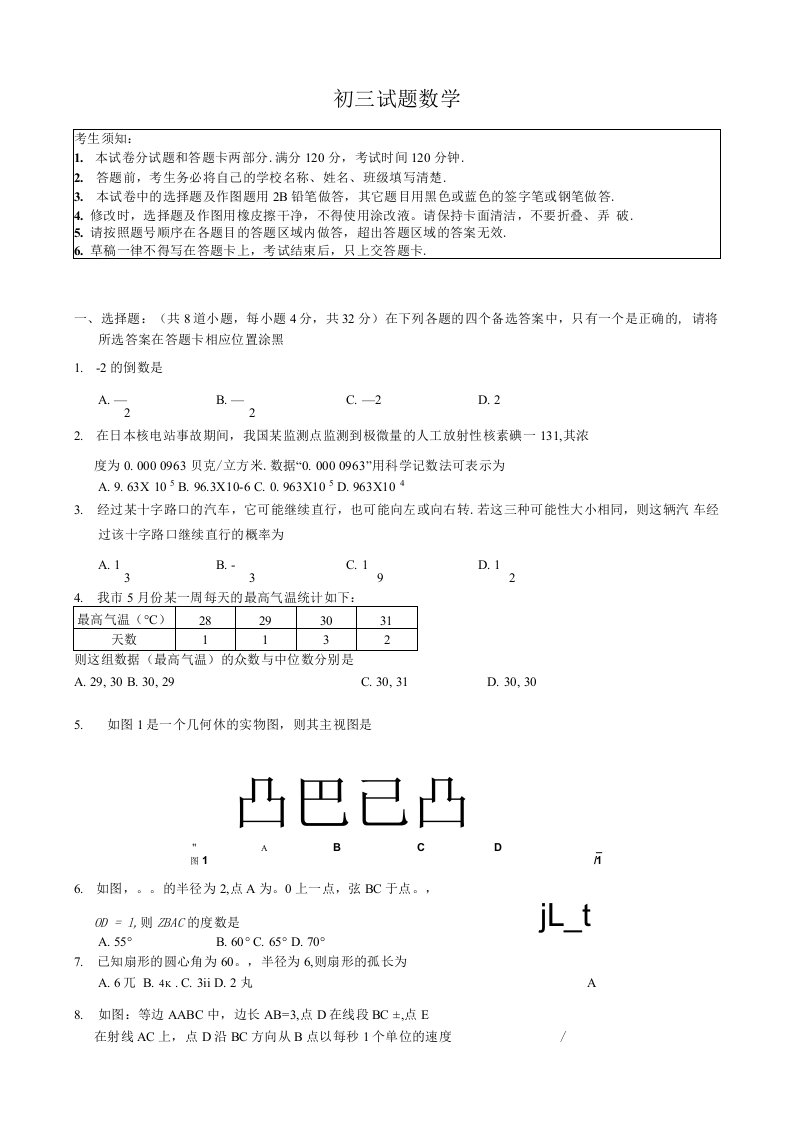 初三试题数学