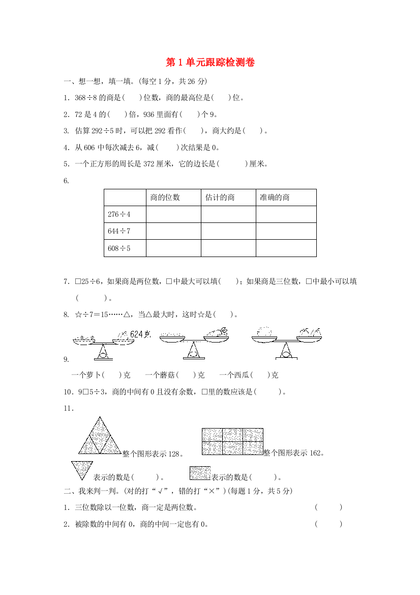 2022三年级数学下册