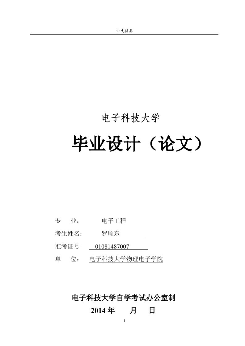 本科毕业设计(论文)-基于单片机的温度控制系统设计