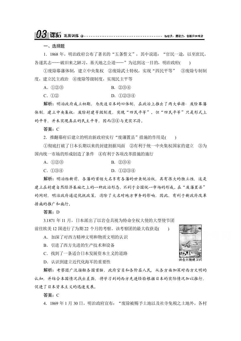 2020-2021学年人民版历史选修1课时作业：专题八