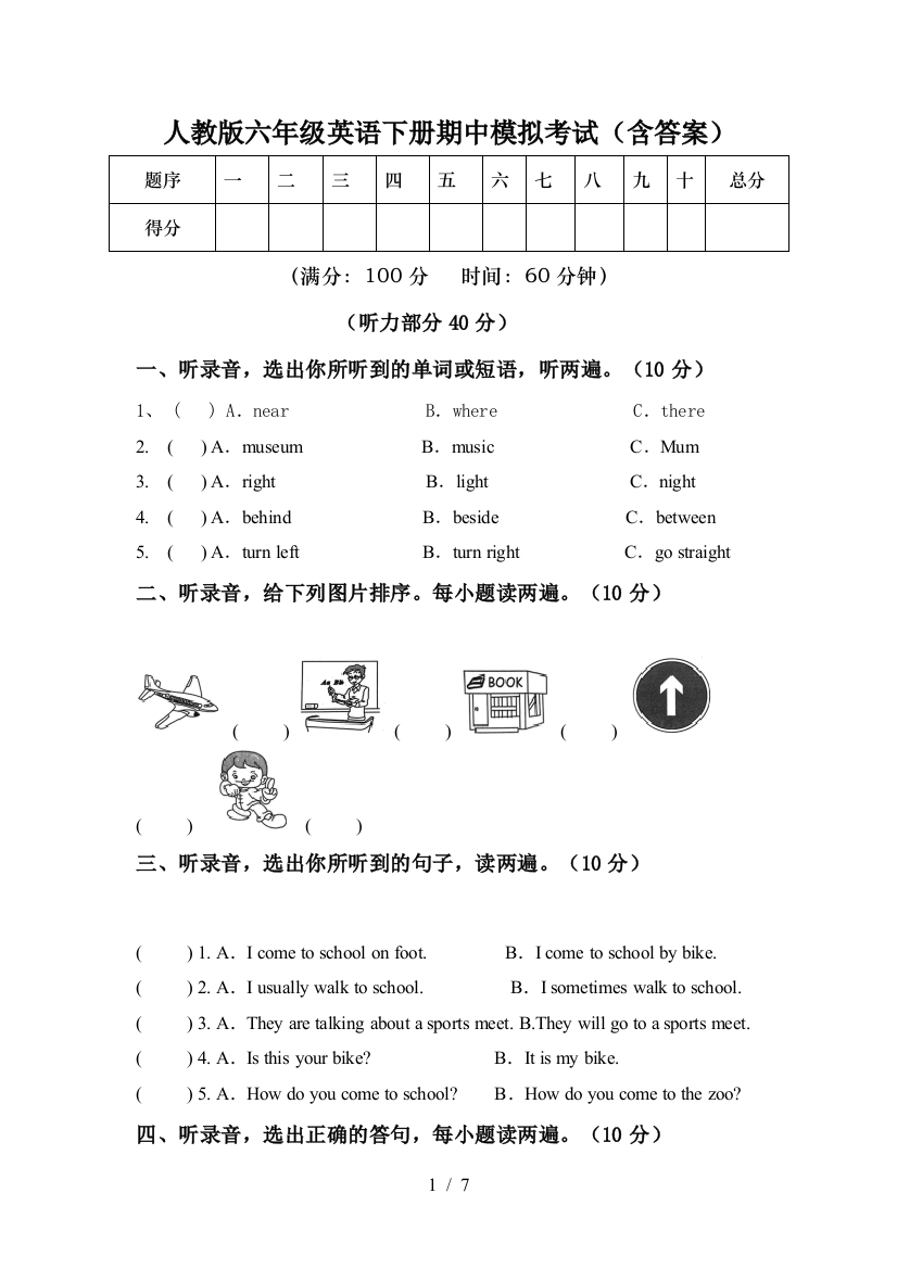 人教版六年级英语下册期中模拟考试(含答案)