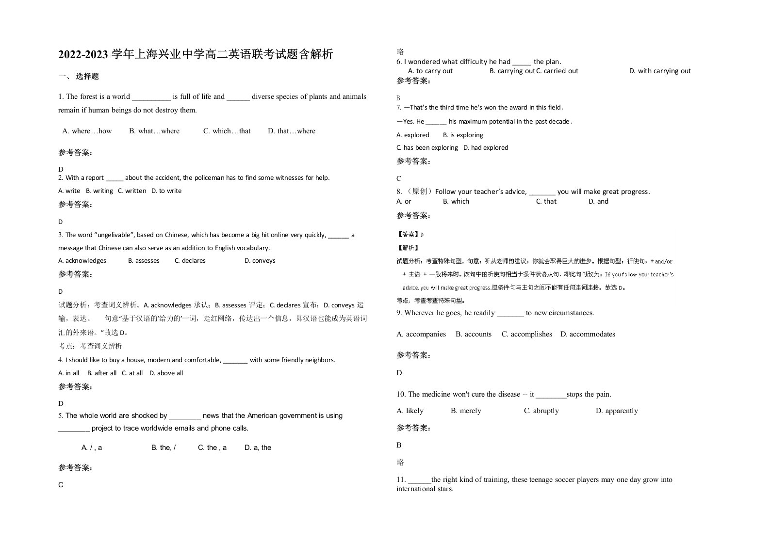 2022-2023学年上海兴业中学高二英语联考试题含解析