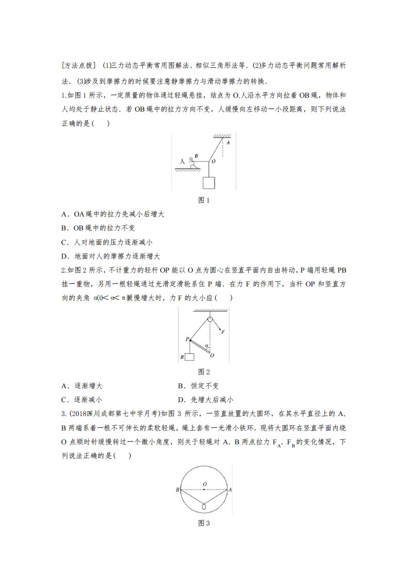 高一物理,第二章