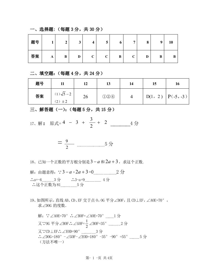 【小学中学教育精选】广东省东莞市南开实验学校答案