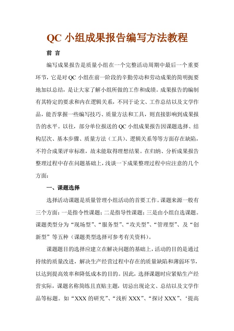 QC小组成果报告编写方法教程