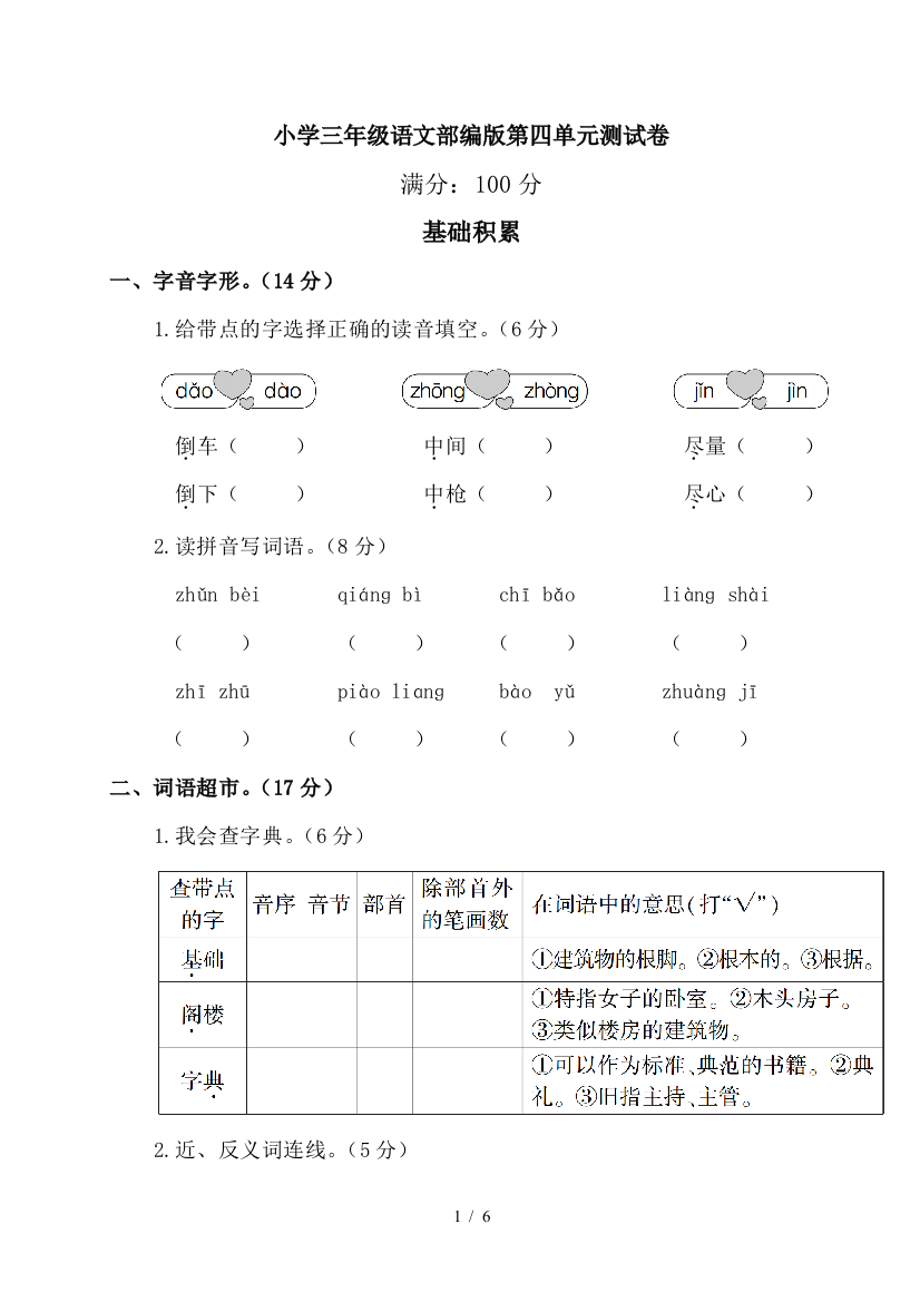 小学三年级语文部编版第四单元测试卷