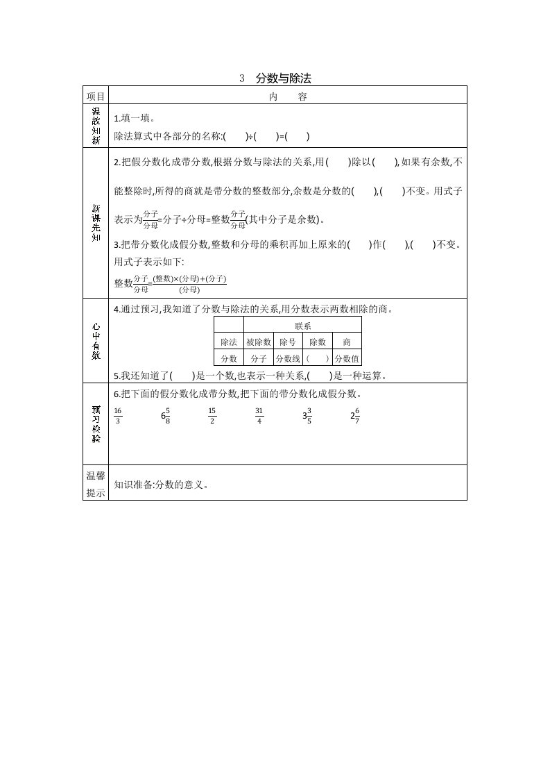 北师大版五年级数学上册第五单元《分数与除法》预习学案