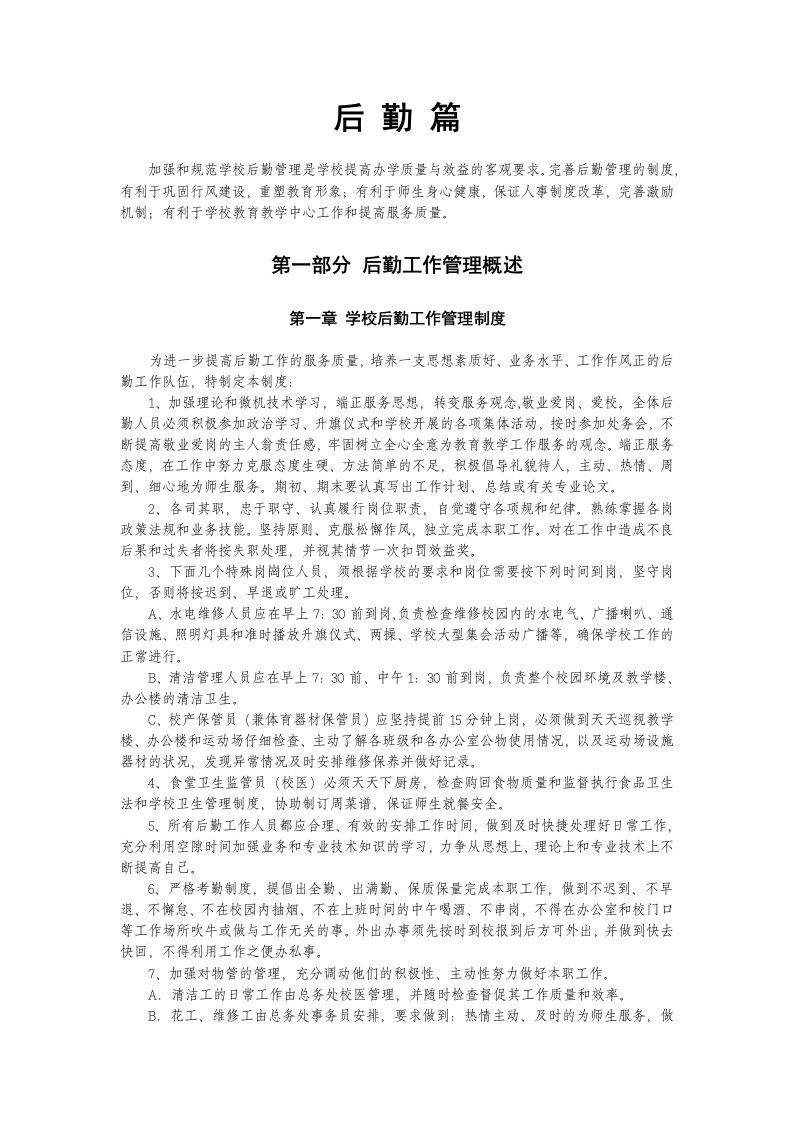 加强与规范学校后勤管理是学校提高办学质量与效益的客