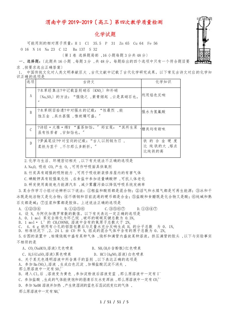 陕西省渭南中学高三化学上学期第四次月考试题(1)