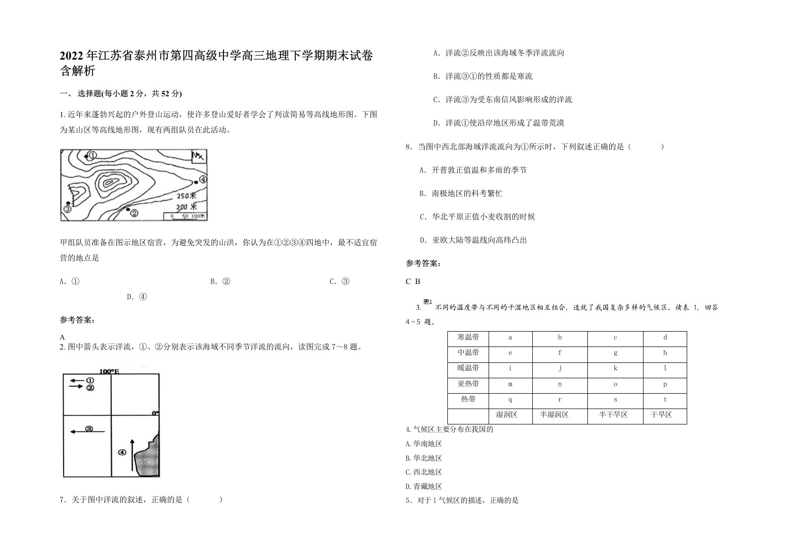 2022年江苏省泰州市第四高级中学高三地理下学期期末试卷含解析