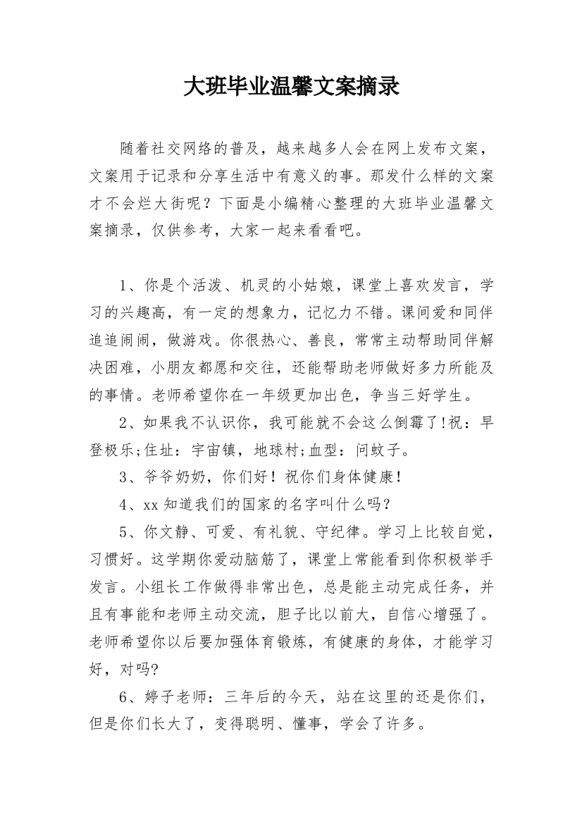 大班毕业温馨文案摘录