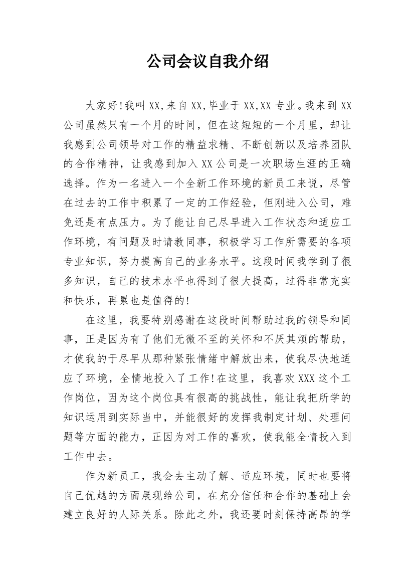 公司会议自我介绍_1