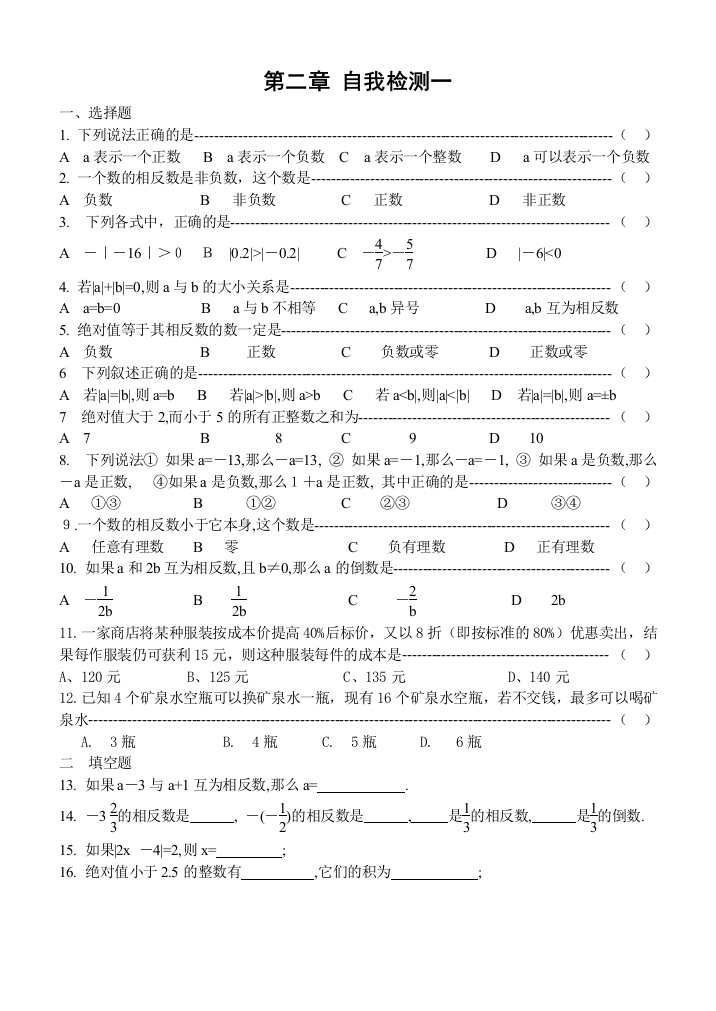 【小学中学教育精选】苏科版七上