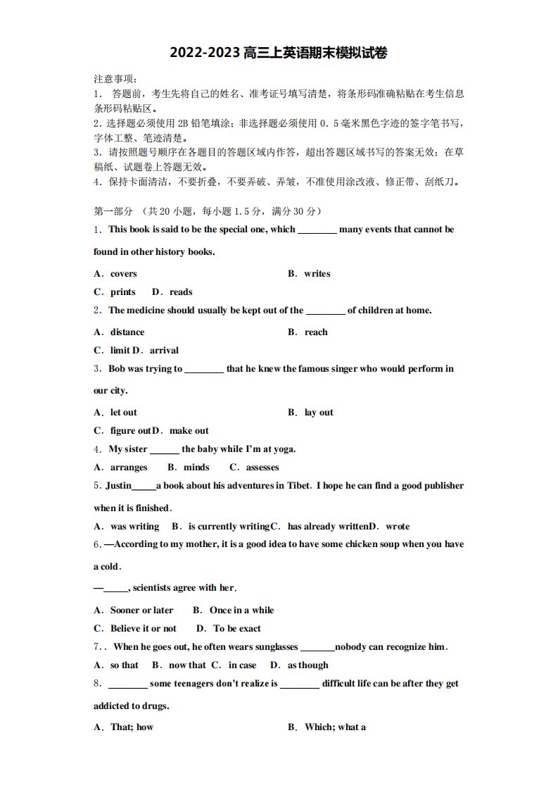 龙岩市重点中学2024-2023学年高三英语第一学期期末考试试题含解析