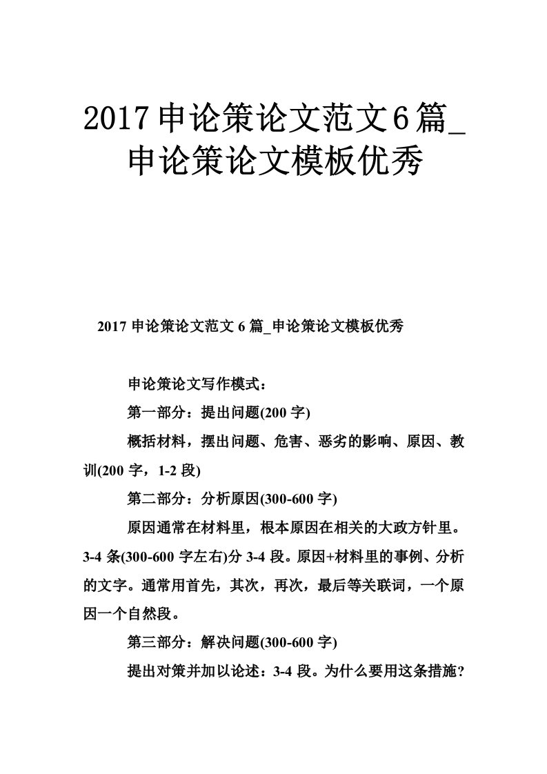 2017申论策论文范文6篇