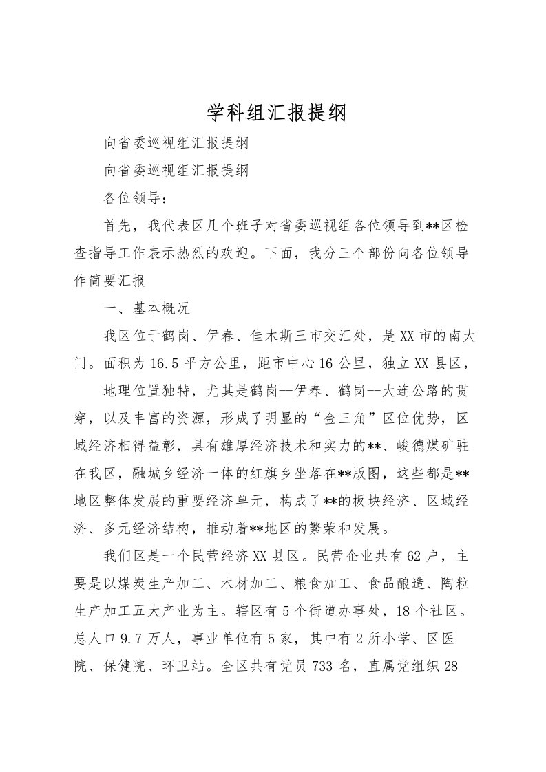 2022学科组汇报提纲