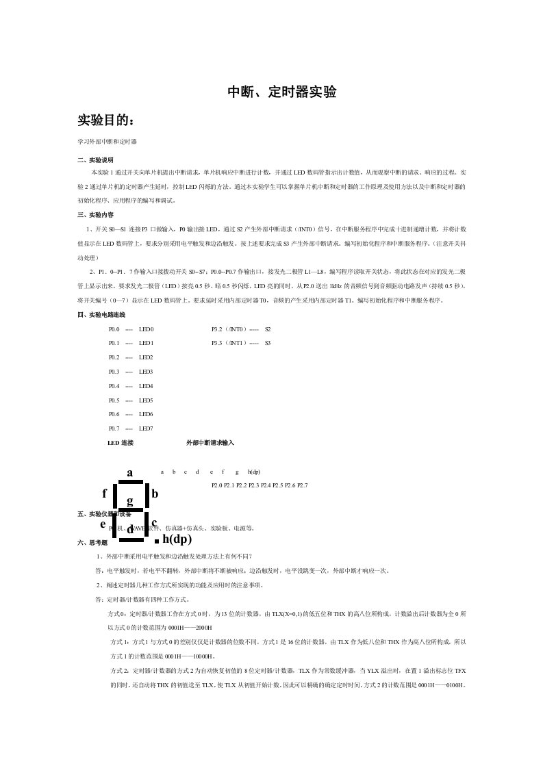 实验报告实验三中断与定时器实验int