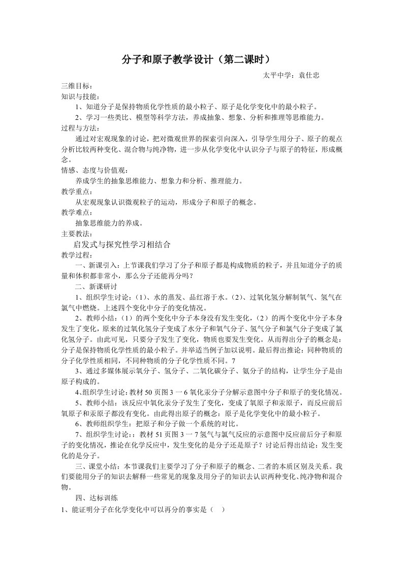 分子和原子教学设计第二课时