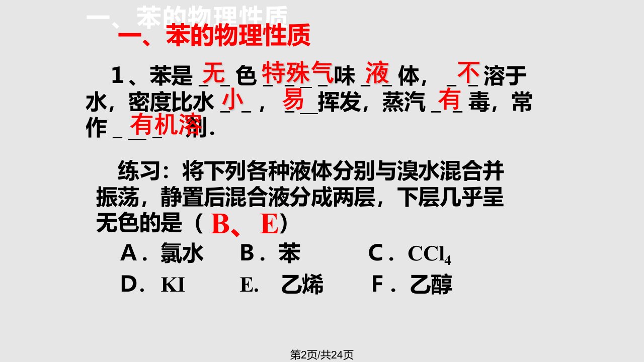 芳香烃上课学习