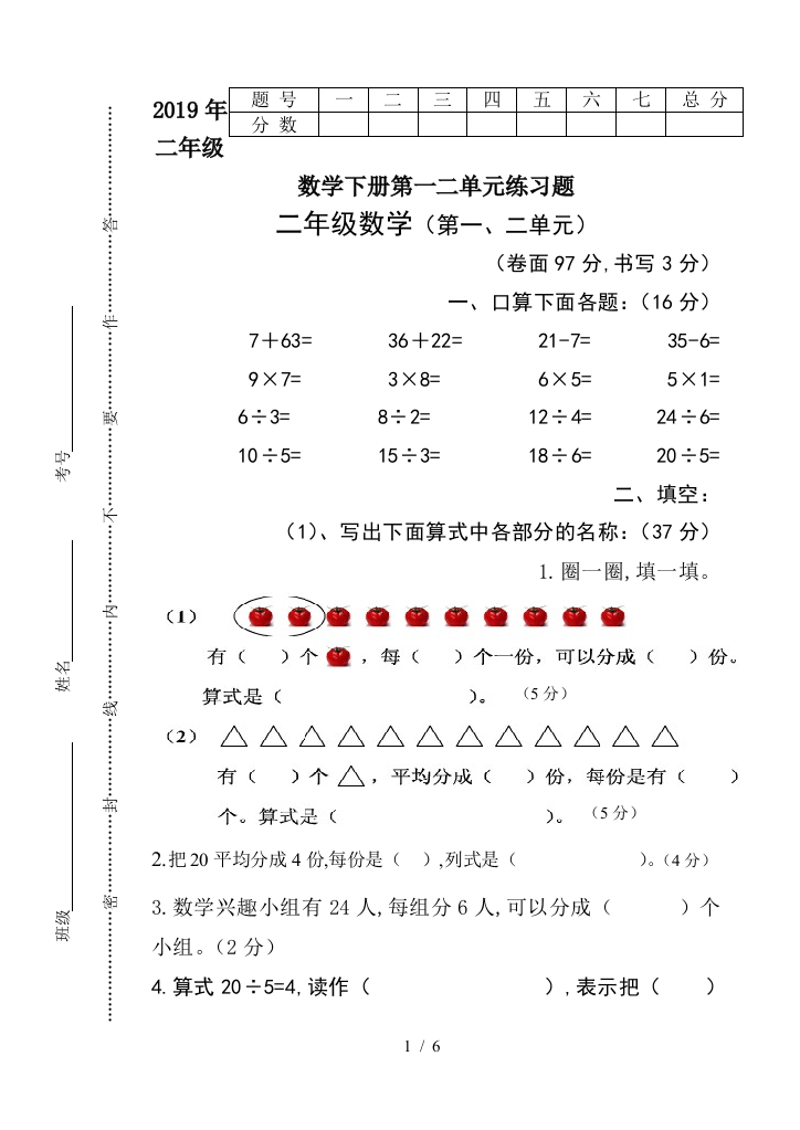 2019年二年级数学下册第一二单元练习题