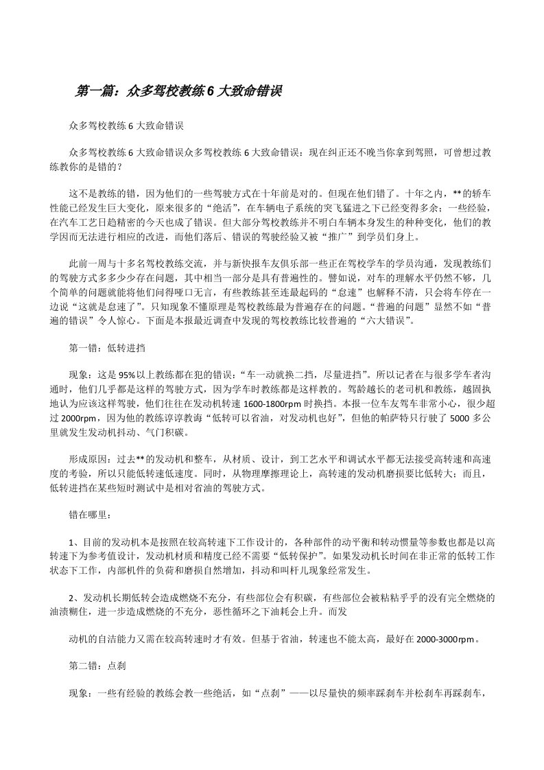 众多驾校教练6大致命错误[修改版]