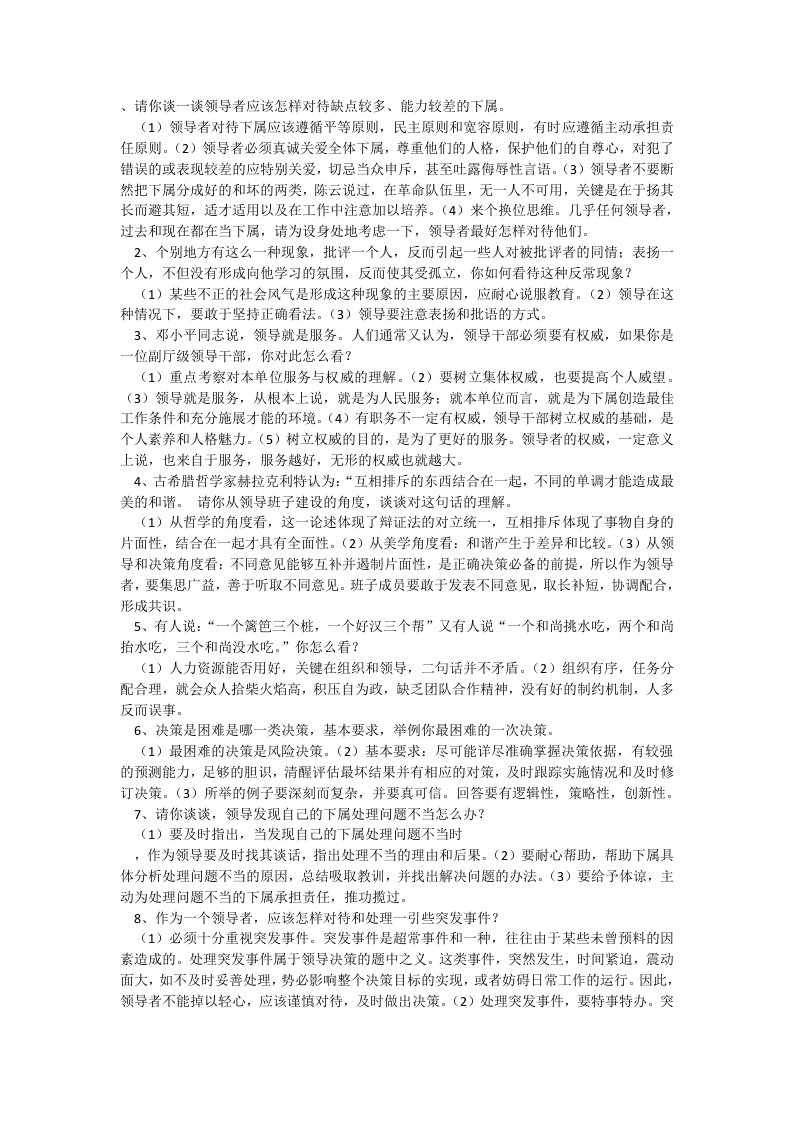 干部选拔结构化面试经典题库