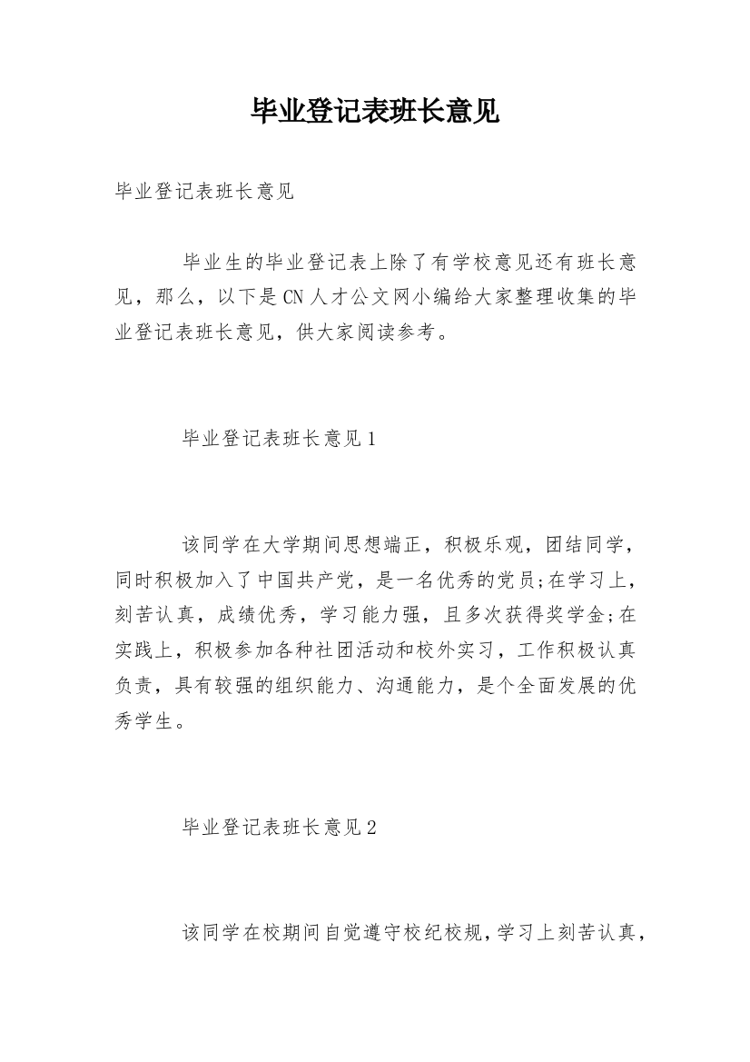 毕业登记表班长意见