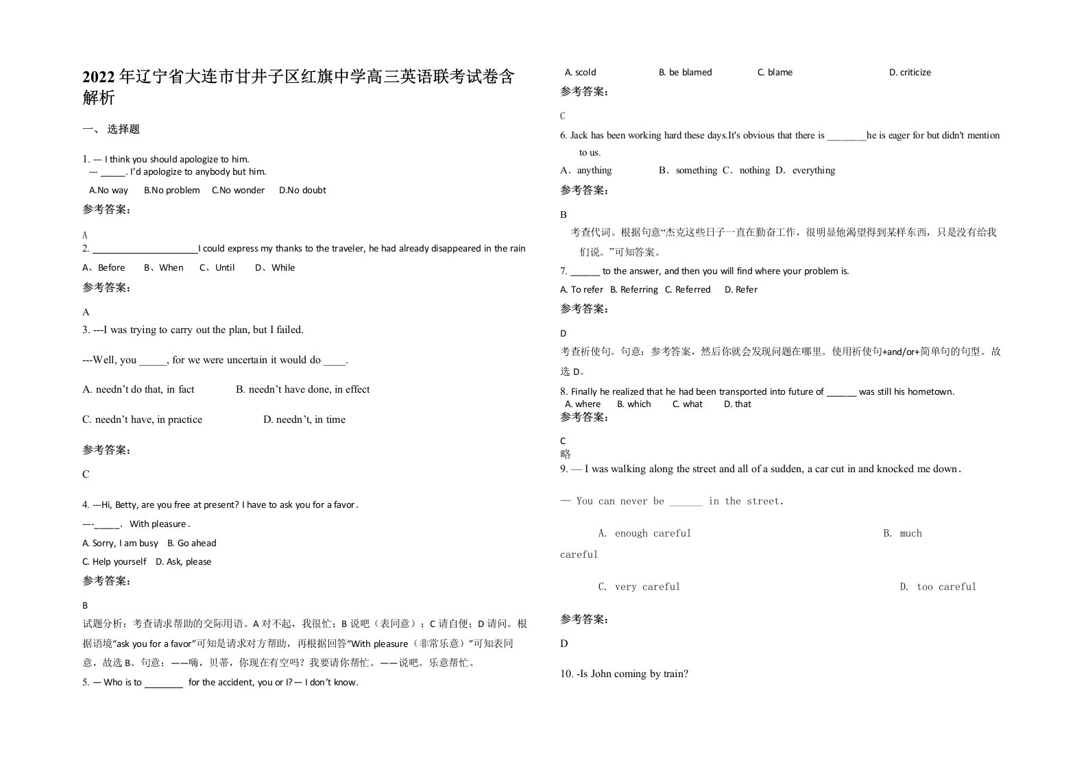 2022年辽宁省大连市甘井子区红旗中学高三英语联考试卷含解析