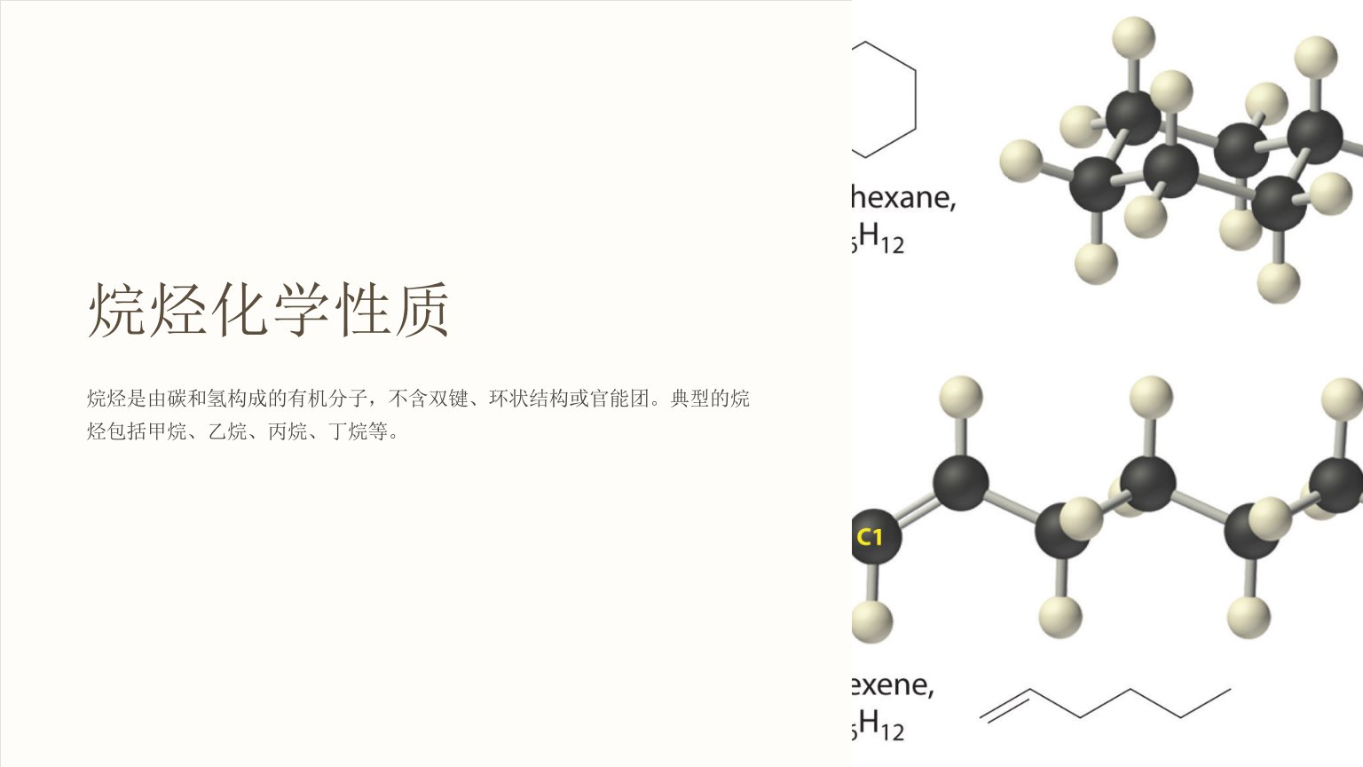 《烷烃化学性质》课件