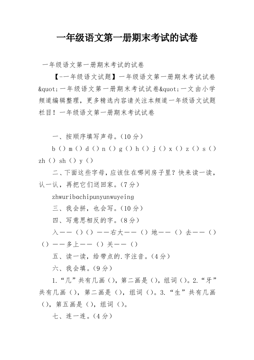 一年级语文第一册期末考试的试卷