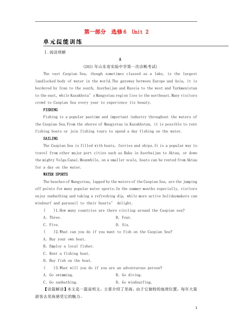 2022届高考英语一轮复习第1部分选修6Unit2Poems单元提能训练含解析新人教版