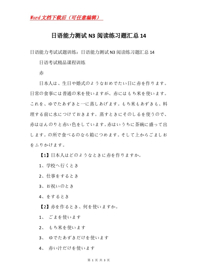 日语能力测试N3阅读练习题汇总14