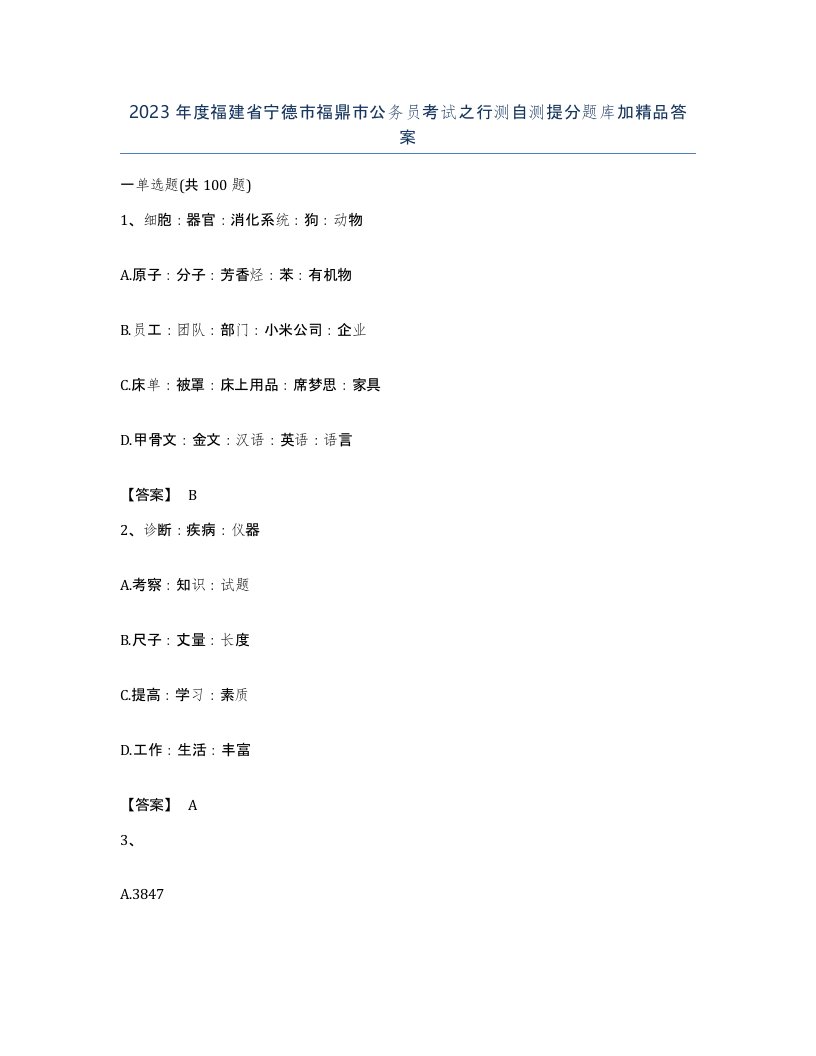 2023年度福建省宁德市福鼎市公务员考试之行测自测提分题库加答案