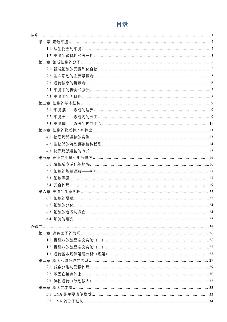 高中生物教材挖空