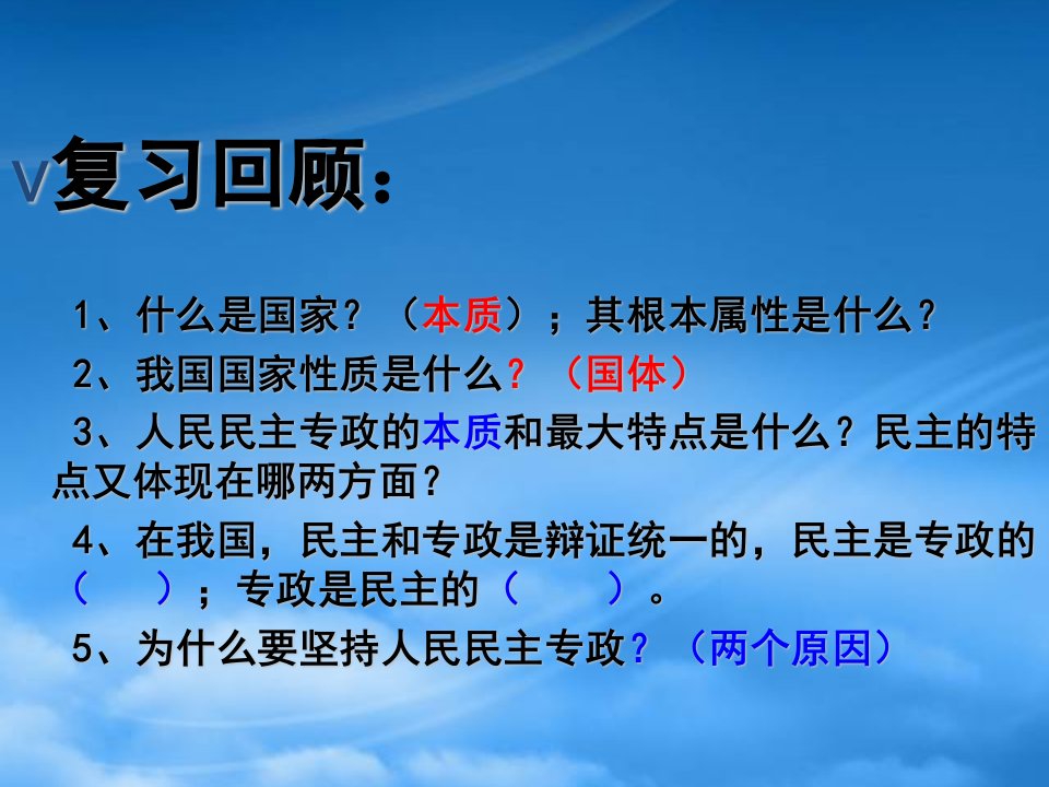 高中政治权利和义务：参与政治生活的准则课件人教选修二