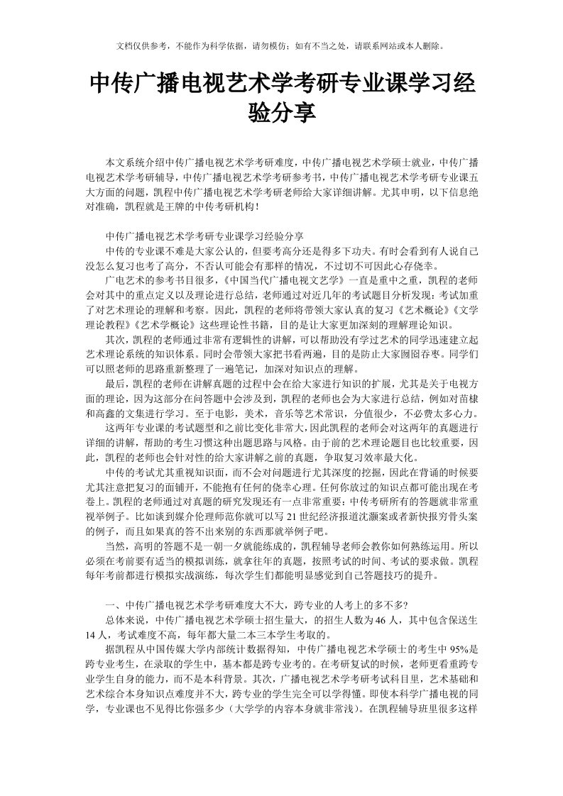 中传广播电视艺术学考研专业课学习经验分享