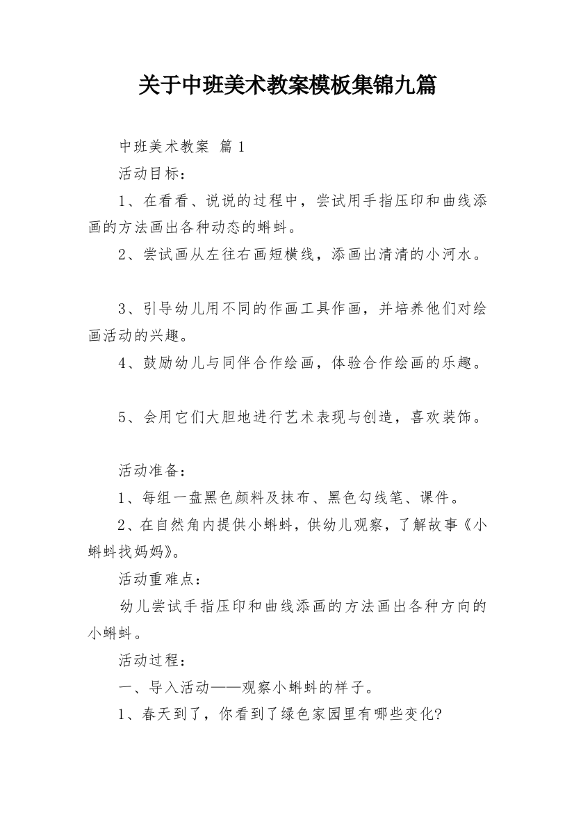 关于中班美术教案模板集锦九篇